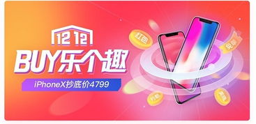 阿里巴巴投资的可乐优品商城,双十二iphone x只要4799全网最低价